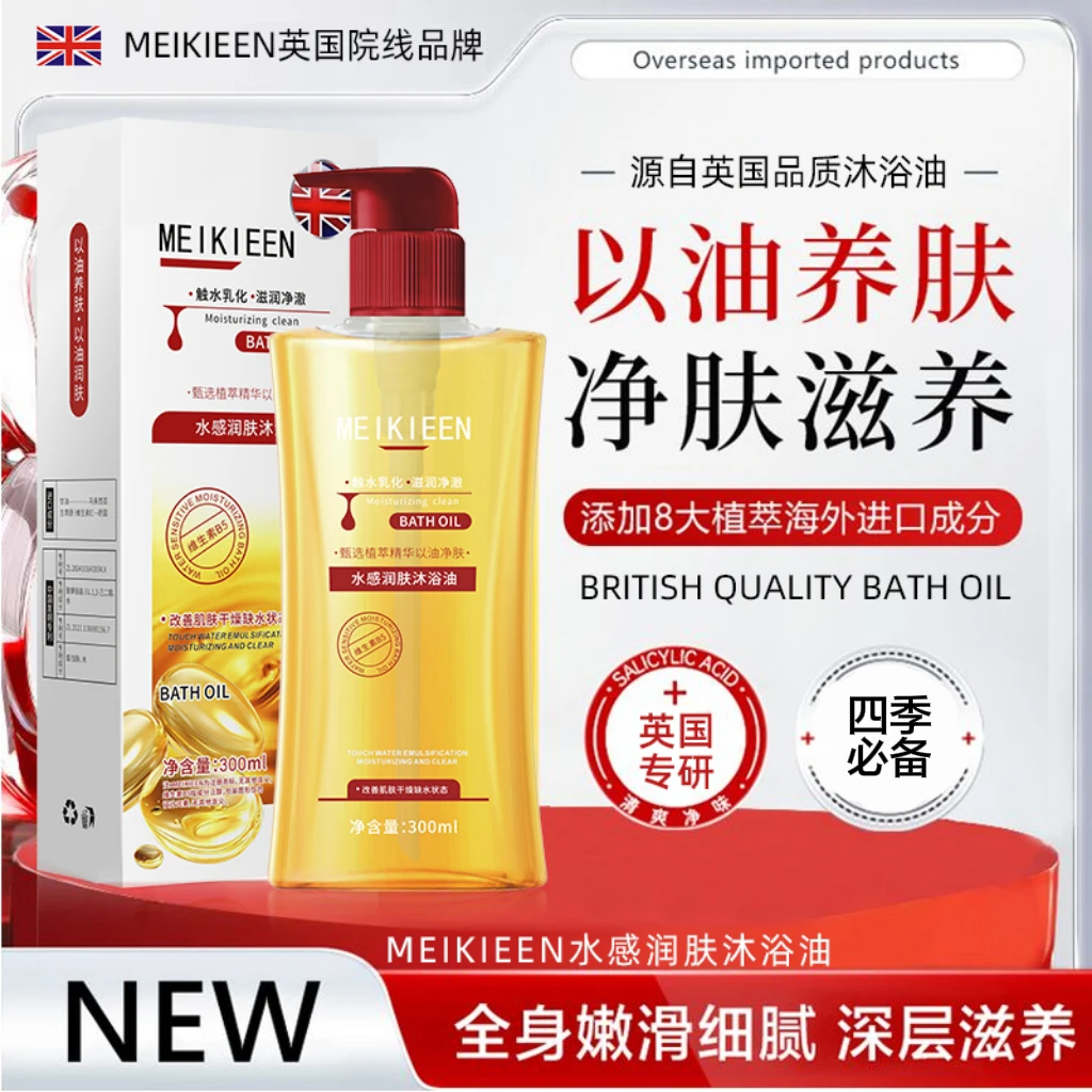 MEIKIEEN沐浴油滋养温和香氛【拍一发四】DY