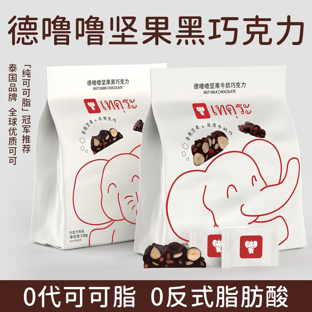 泰国品牌elletter混合坚果巧克力牛奶黑巧纯可可脂网红休闲零食