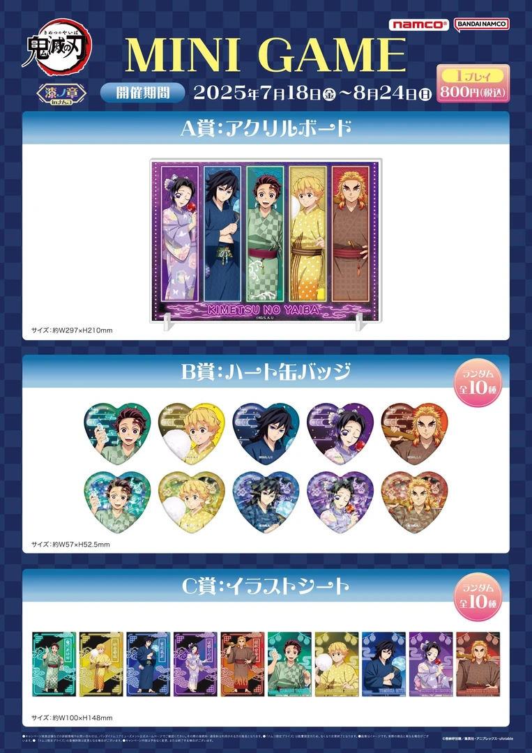 【日谷】鬼灭之刃 南梦宫抽赏转盘（盲袋代拆）