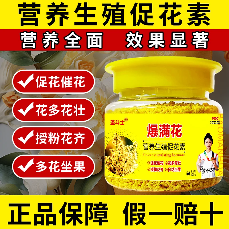 爆满花花满球专用催花素促进花芽分化开花授粉妃子笑荔枝龙眼枇杷