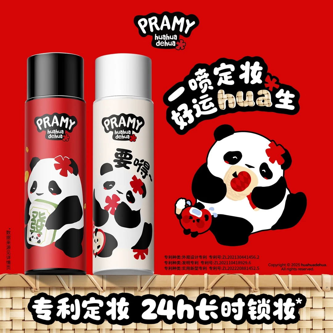【官方旗舰店】PRAMY柏瑞美huahua联名定妆喷雾双瓶保湿控油流光风
