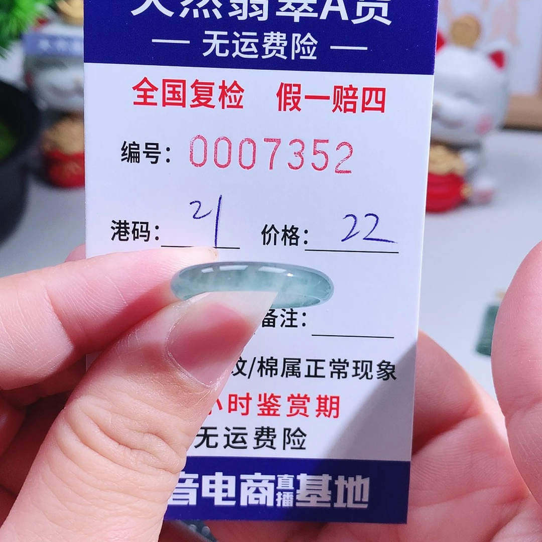 七***丫翡翠未镶嵌戒指7352