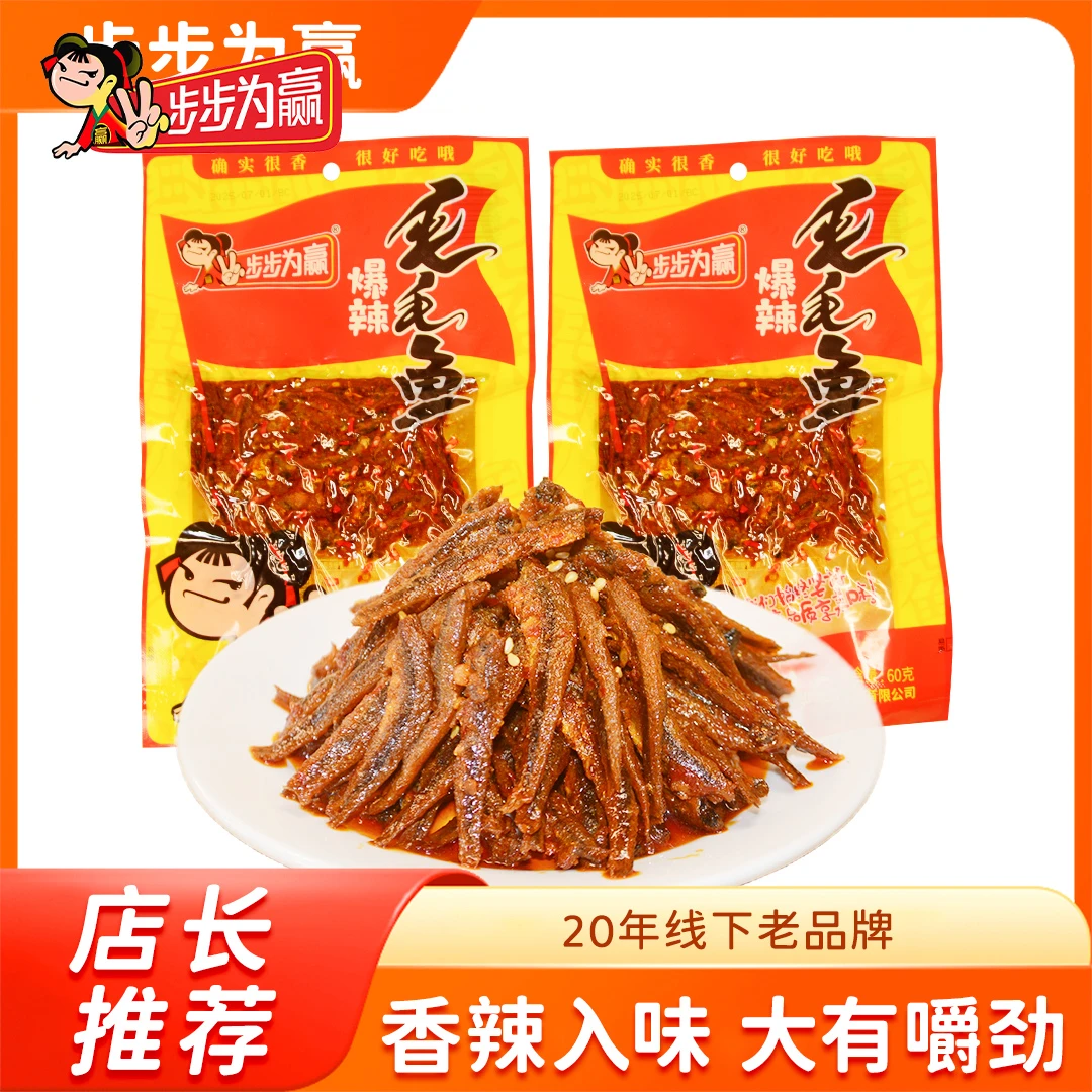 步步为赢湖南特产爆辣毛毛鱼零食辣条解馋小食品休闲解馋零食