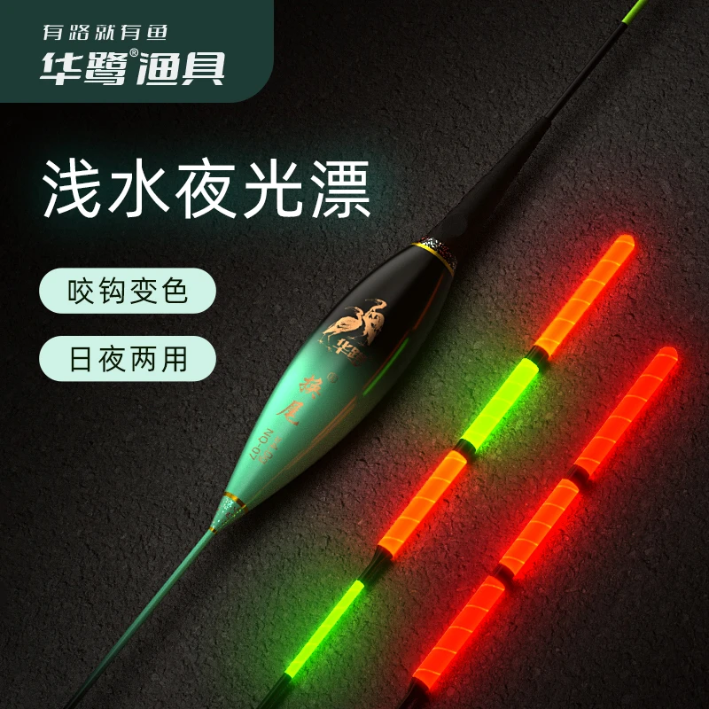 华鹭浅水夜光漂新款夜光浮漂短小鲫鱼漂高灵敏咬钩变色电子钓鱼漂