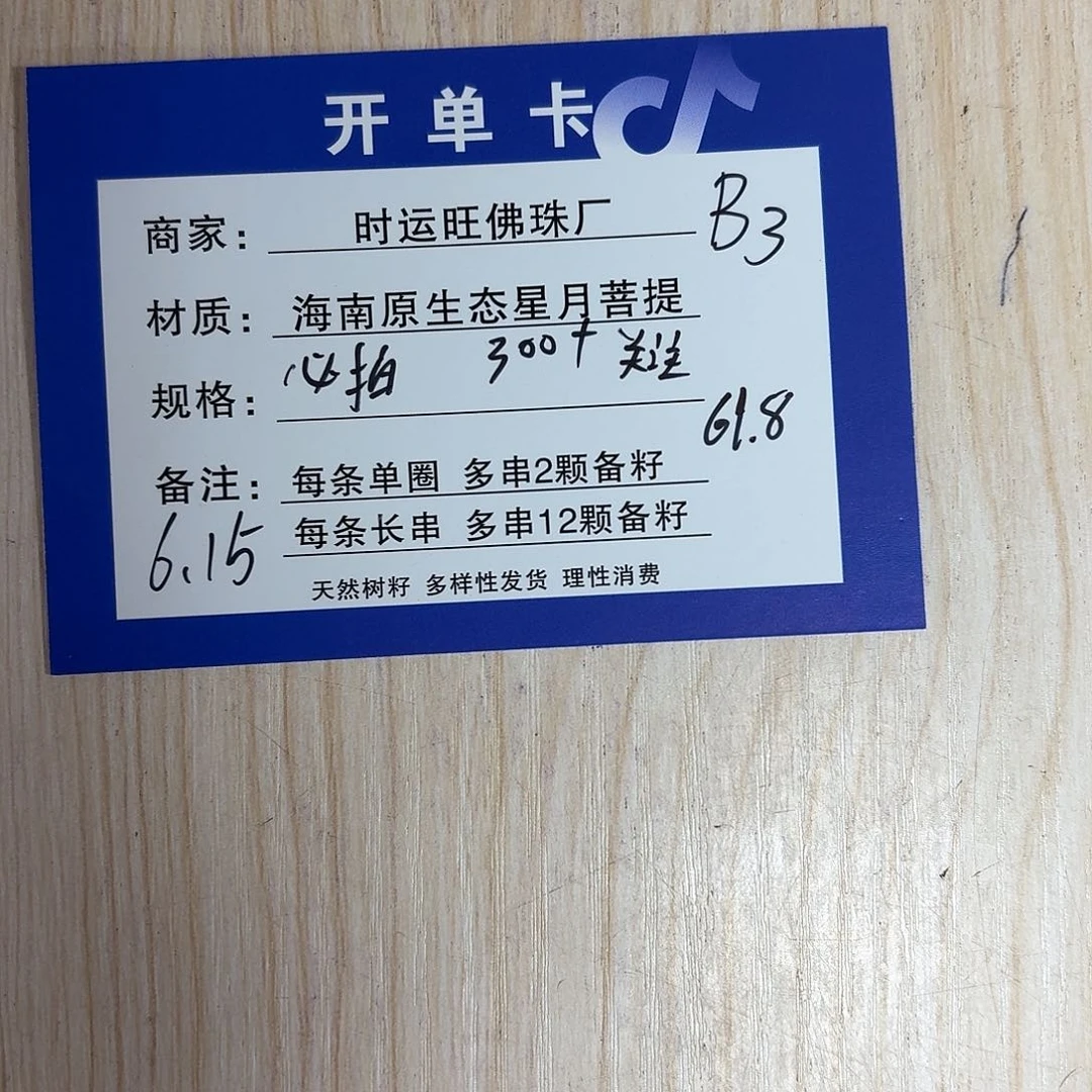 星月菩提吊坠B3