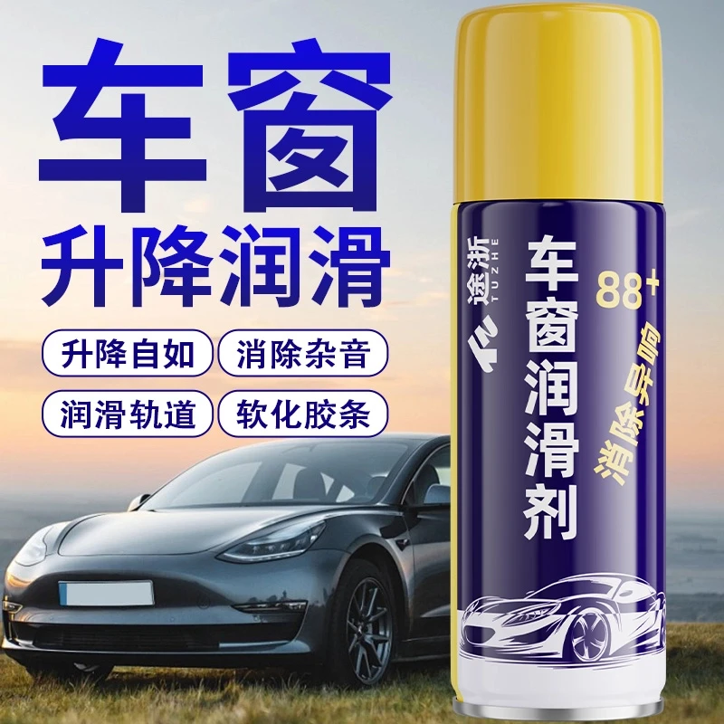 【25新升级】汽车车窗润滑剂玻璃升降车门天窗轨道除异响车用养护剂