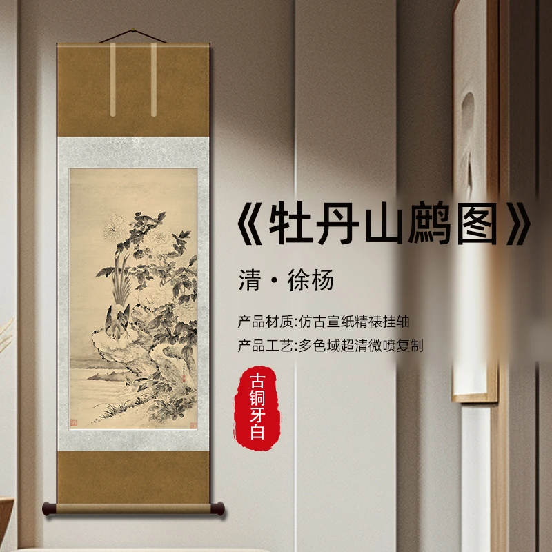 清 徐杨 牡丹山鹧图 高清复刻 宣纸画芯