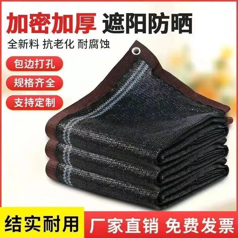 黑色加筋遮阳网防晒网加密加厚包边打孔庭院阳台楼顶阳光房太阳网