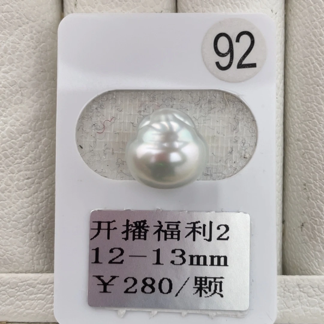 定制海水珍珠未镶嵌裸珠12-13mm福利不退换