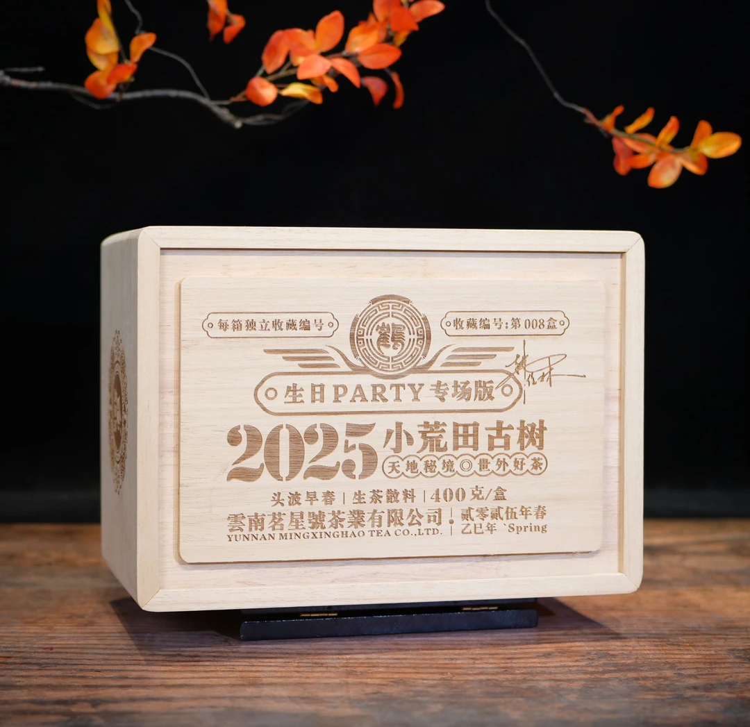 2025年头春小荒田古树普洱生茶散料400克/盒云南普洱茶