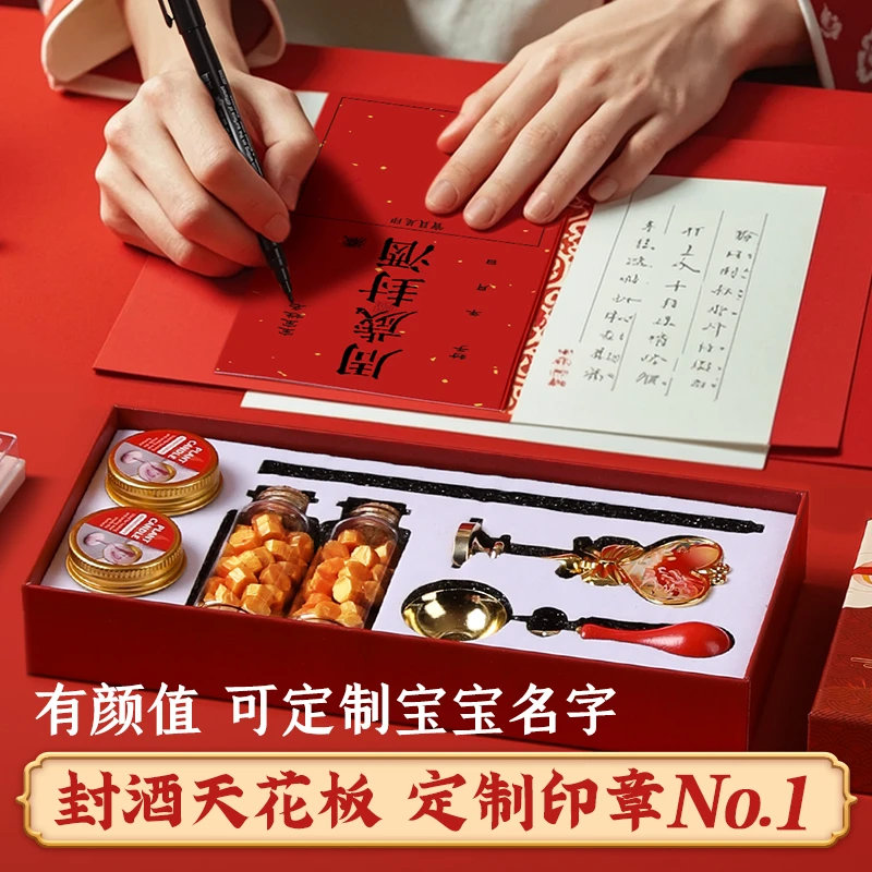 满月封酒茅台周岁封酒贴百天封酒条百日封条贴热缩膜火漆印章定制