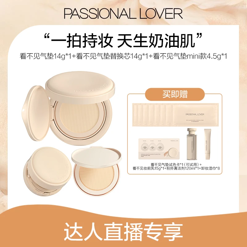 Passional Lover/PL看不见气垫霜14g套组服帖保湿持妆干皮-03tz
