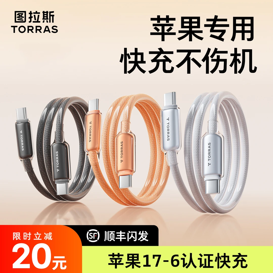 【iPhone17上新】图拉斯小冰线适用苹果17ProMax充电线数据线快充