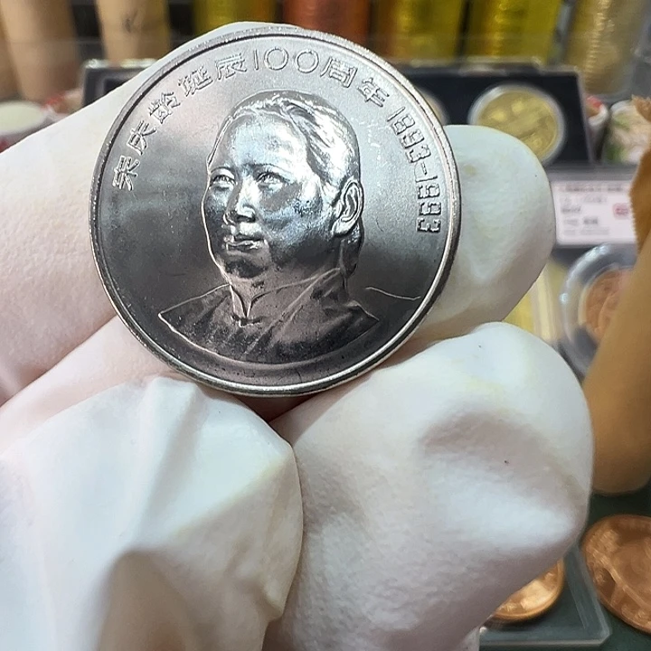其他普通金属宋奶奶一枚