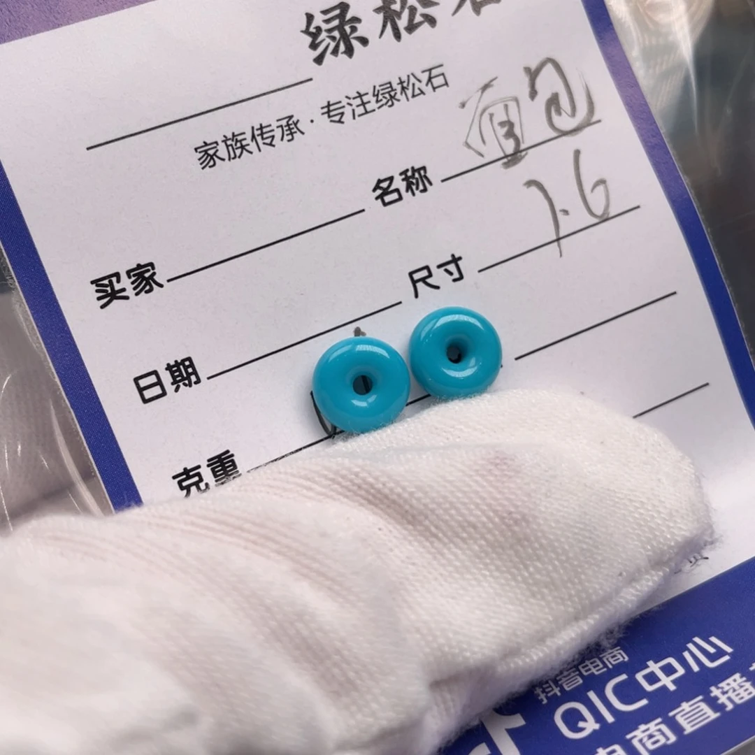 绿松石未镶嵌配饰