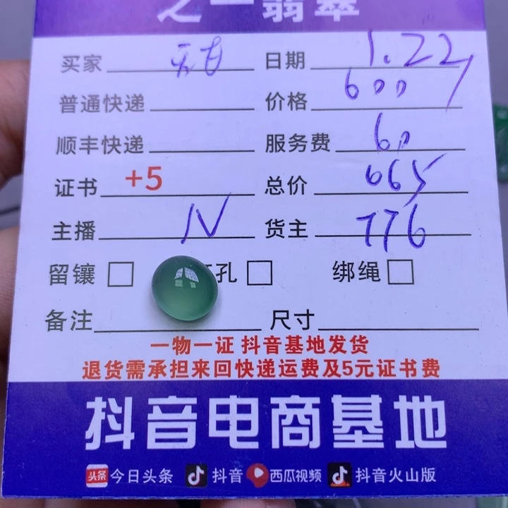 翡翠颈饰未镶嵌?*茶
