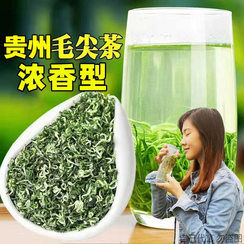绿茶贵州毛尖茶叶浓香型2025年新春茶高山云雾贵州毛尖茶简装袋装