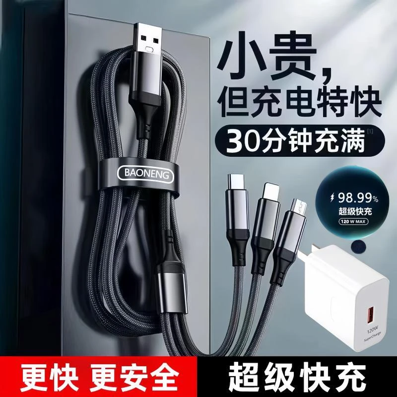 300W数据线快充三合一适用华为OPPO安卓苹果手机一拖三充电线车载