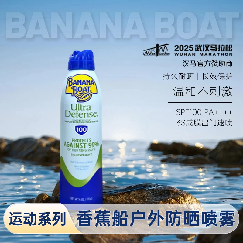 【SPF100】香蕉船户外清透裸感防护防晒喷雾不刺激防光老防紫外线