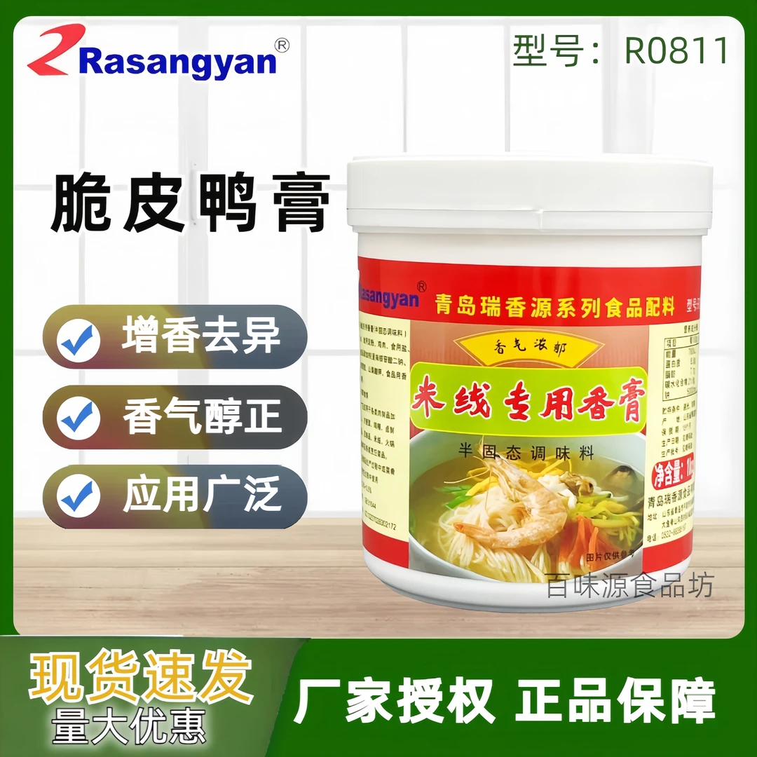 瑞香源米线专用香膏R0811米线火锅馅料增香提鲜云南过桥米线商用