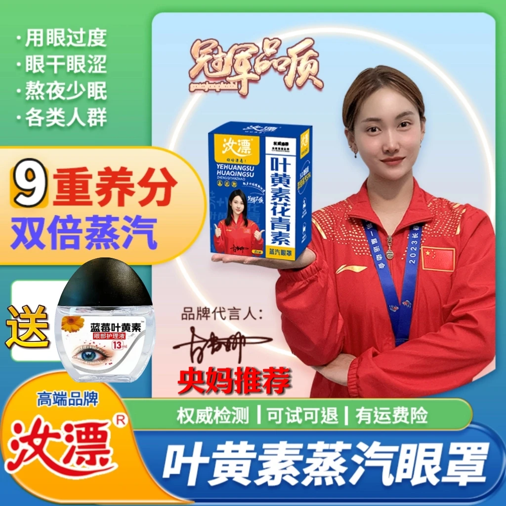 【拍1发6送滴眼液】叶黄素艾灸蒸汽眼罩熬夜眼疲劳干涩热敷用眼过度