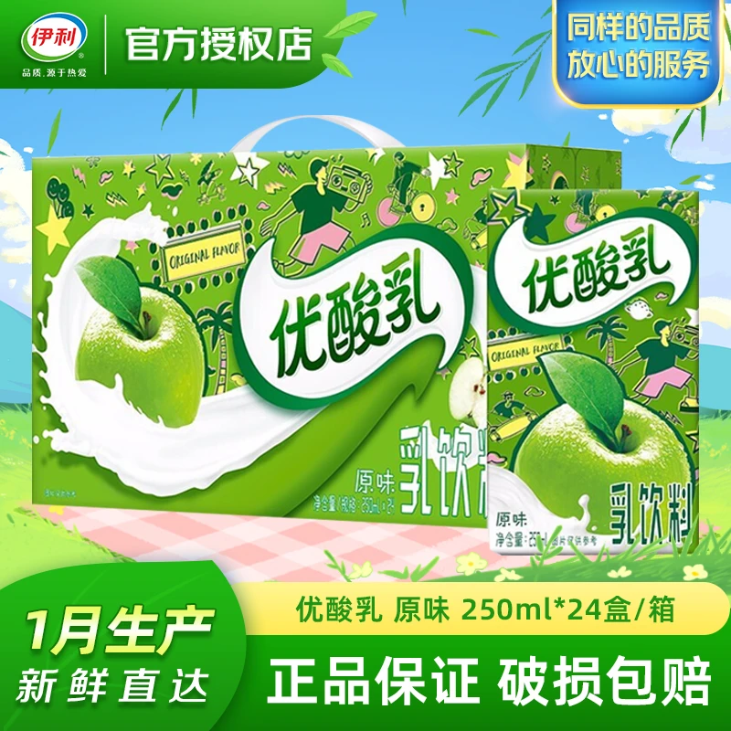 伊利1月产优酸乳原味250ml*24盒/整箱 含乳饮料