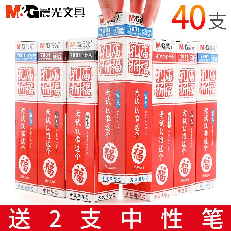 晨光孔庙考试专用0.5mm全针管中性笔芯碳素黑色红买学高中生专用