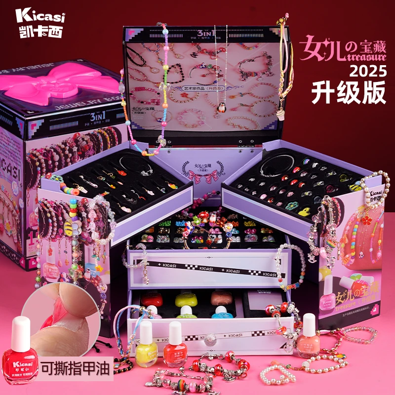 凯卡西女儿的宝藏手工DIY玩具串珠公主首饰盒暑假毕业季女孩礼物
