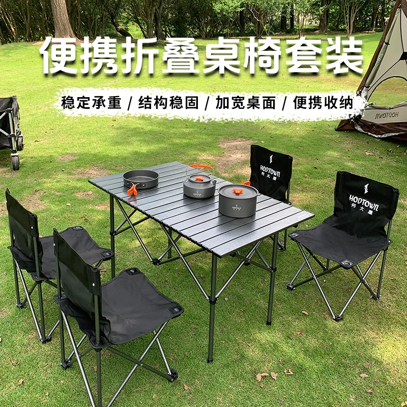 户外折叠椅便携桌椅套装自驾游露营野餐桌椅蛋卷桌多功能写生桌椅