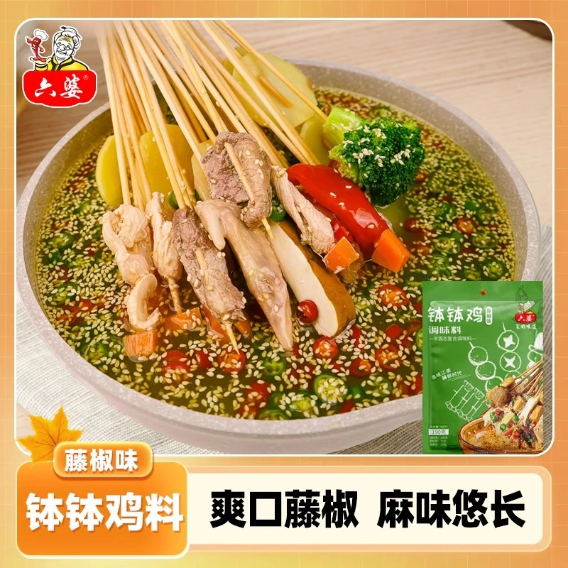 六婆乐山钵钵鸡调料正宗冷锅串串香锅底料四川网红藤椒麻辣红油料