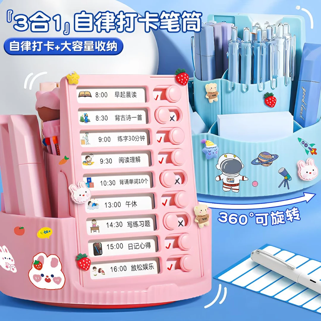 三合一自律打卡器360旋转笔筒小学生寒暑假打卡记录表儿童好习惯