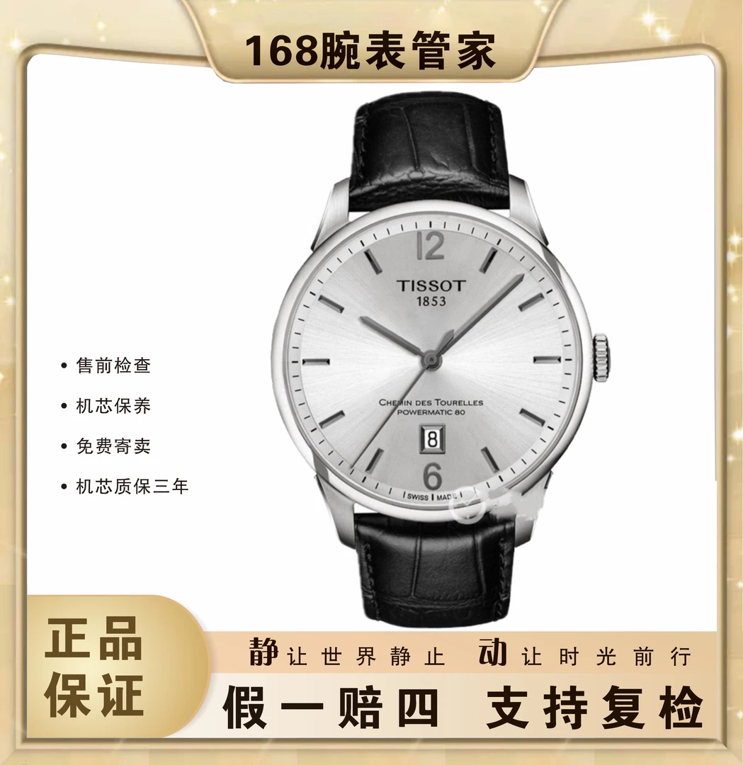 95新 Tissot/天梭 杜鲁尔/男士自动机械/表径42