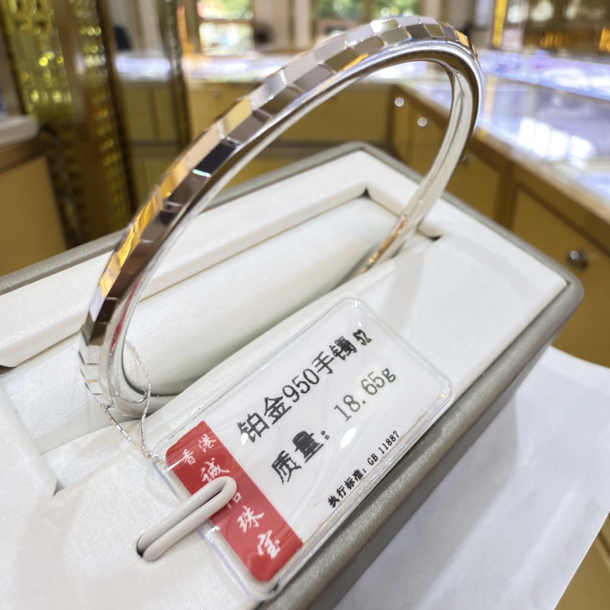 铂金PT 950手镯18.65克