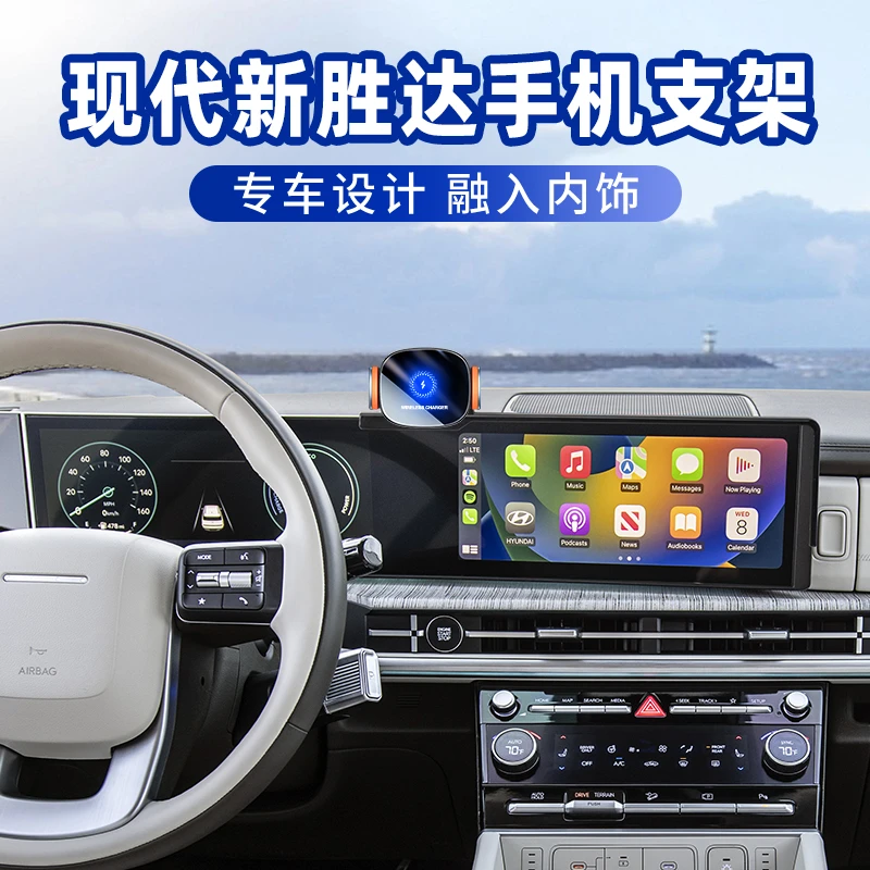 适用于2024新款现代新胜达车载手机支架无线充导航加装车内饰用品