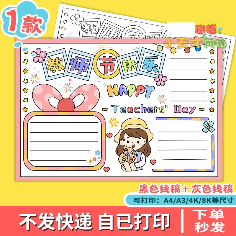 感恩教师节手抄报模板难忘师恩电子版老师您辛苦了小学生读书卡