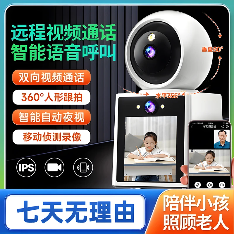 家用室内高清监控摄像机无线wifi视频通话摄像头宠物监控器可移动
