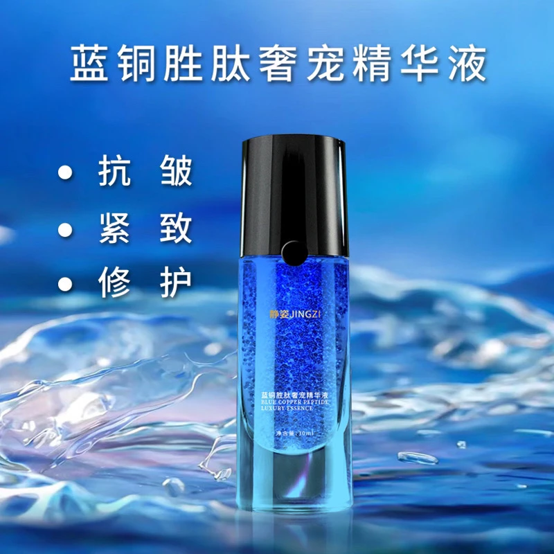 【6个点抗皱紧致饱满】静姿蓝铜胜肽32ml精华液深层抗皱