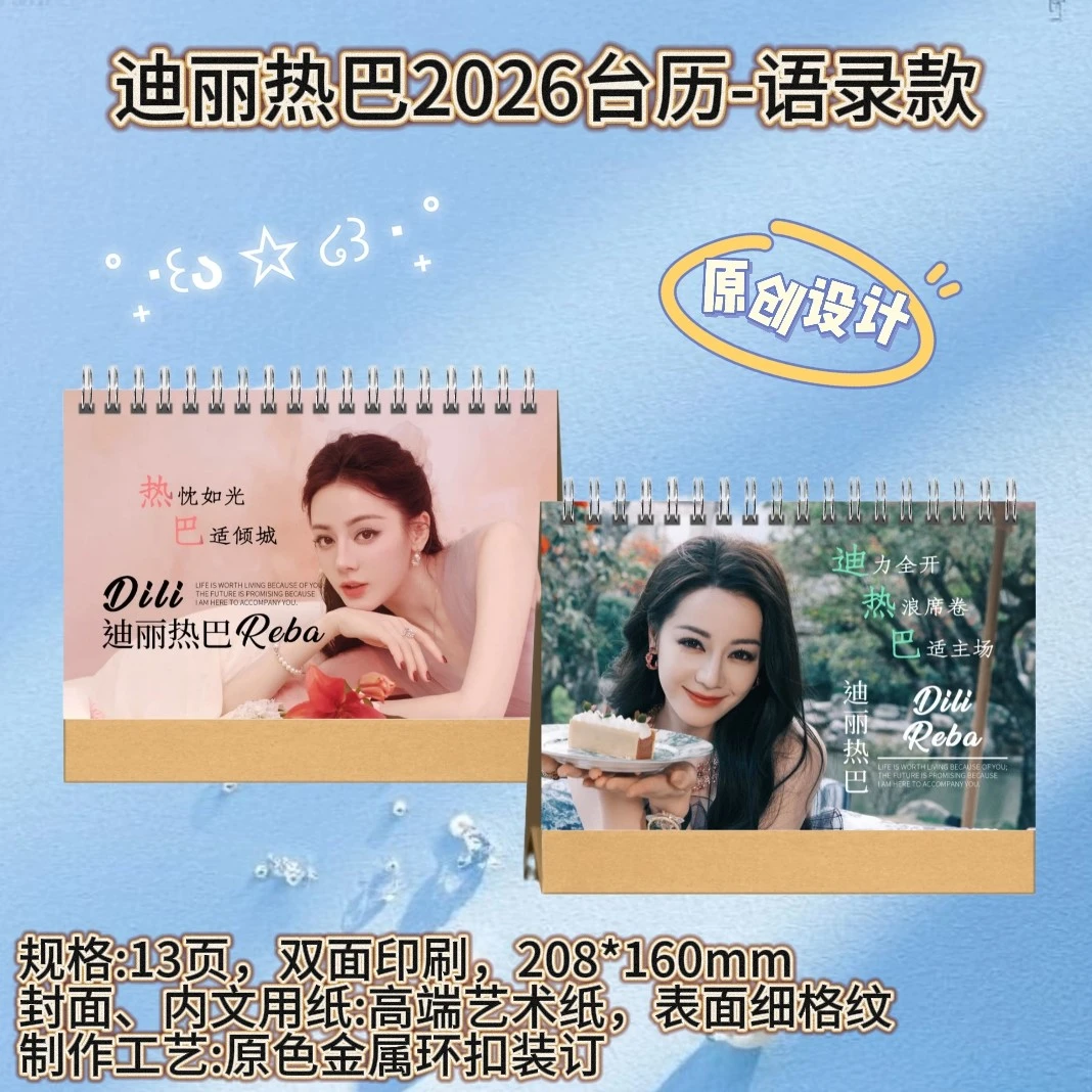 迪丽热巴2026双面精装台历桌面摆件收藏应援送朋友