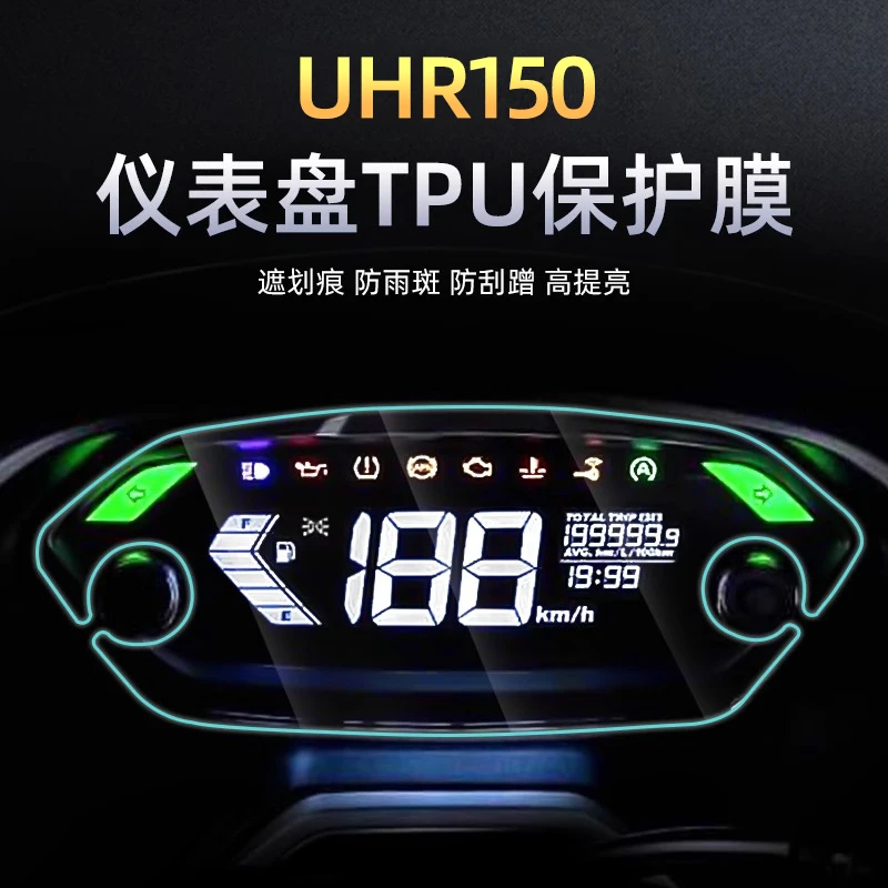 适用于豪爵UHR150AFR TR300 VX显示屏防刮保护贴仪表膜水凝膜防刮