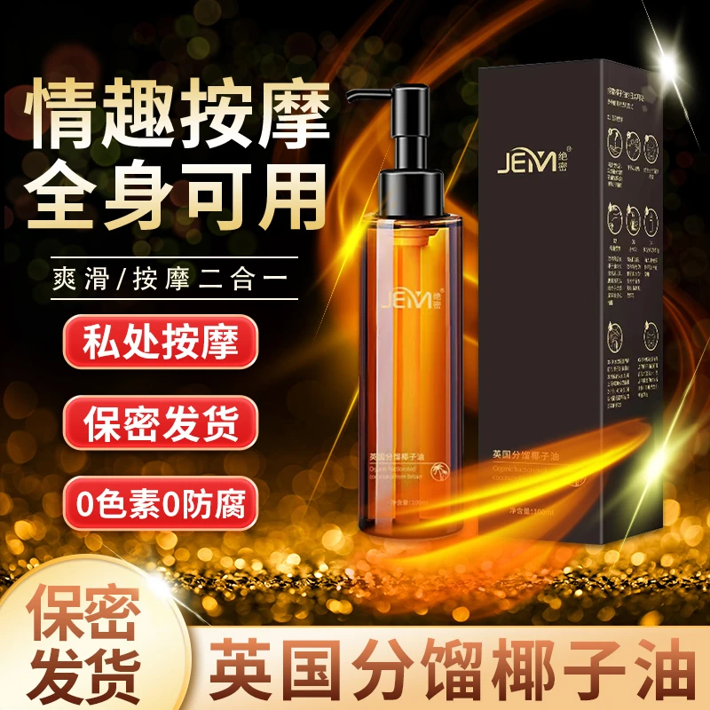 绝密英国椰子油脸部护肤精油spa精油全身可用免洗