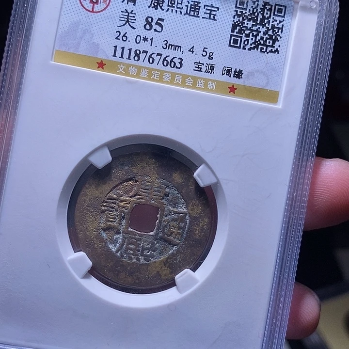 铜MQ评级封装盒子币一枚7663