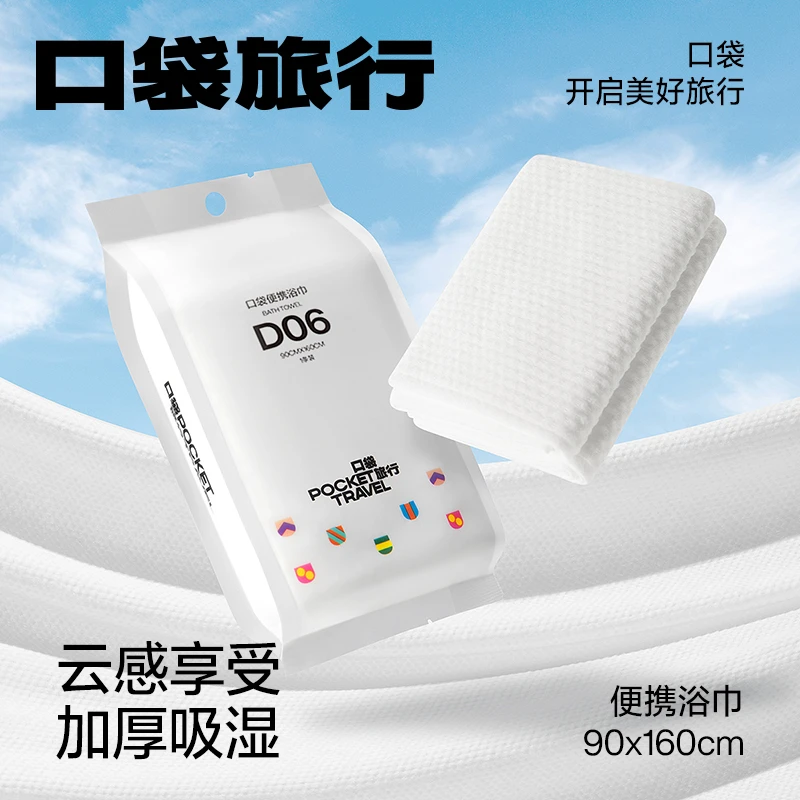 口袋旅行90×160cm加厚加大一次性浴巾旅游压缩毛巾便携单独包装