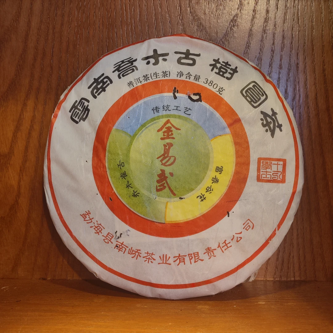 2011年南峤金易武生茶380g