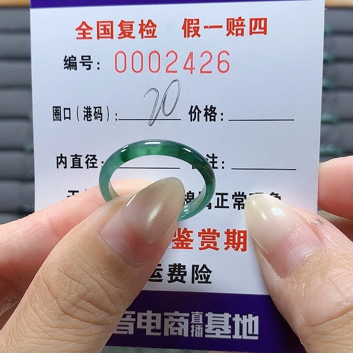翡翠未镶嵌戒圈2426