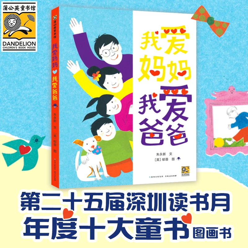 我爱妈妈，我爱爸爸