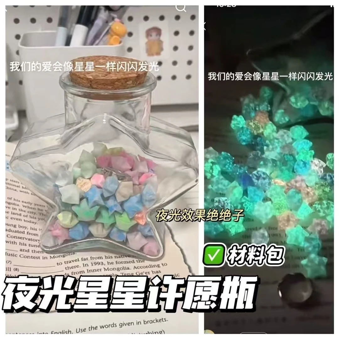夜光幸运星星折纸发光幸运星瓶创意DIY手工礼盒星星纸可写字儿童