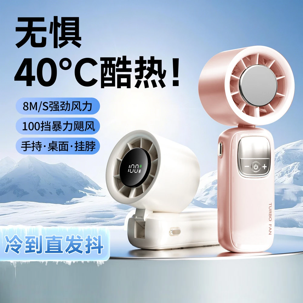 2025升级半导体制冷冰敷告诉小风炮户外风扇旅游静音便携手持折叠