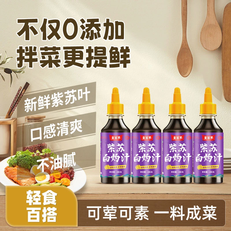 紫苏白灼汁大虾海鲜凉拌菜调料挤挤装280g调味品