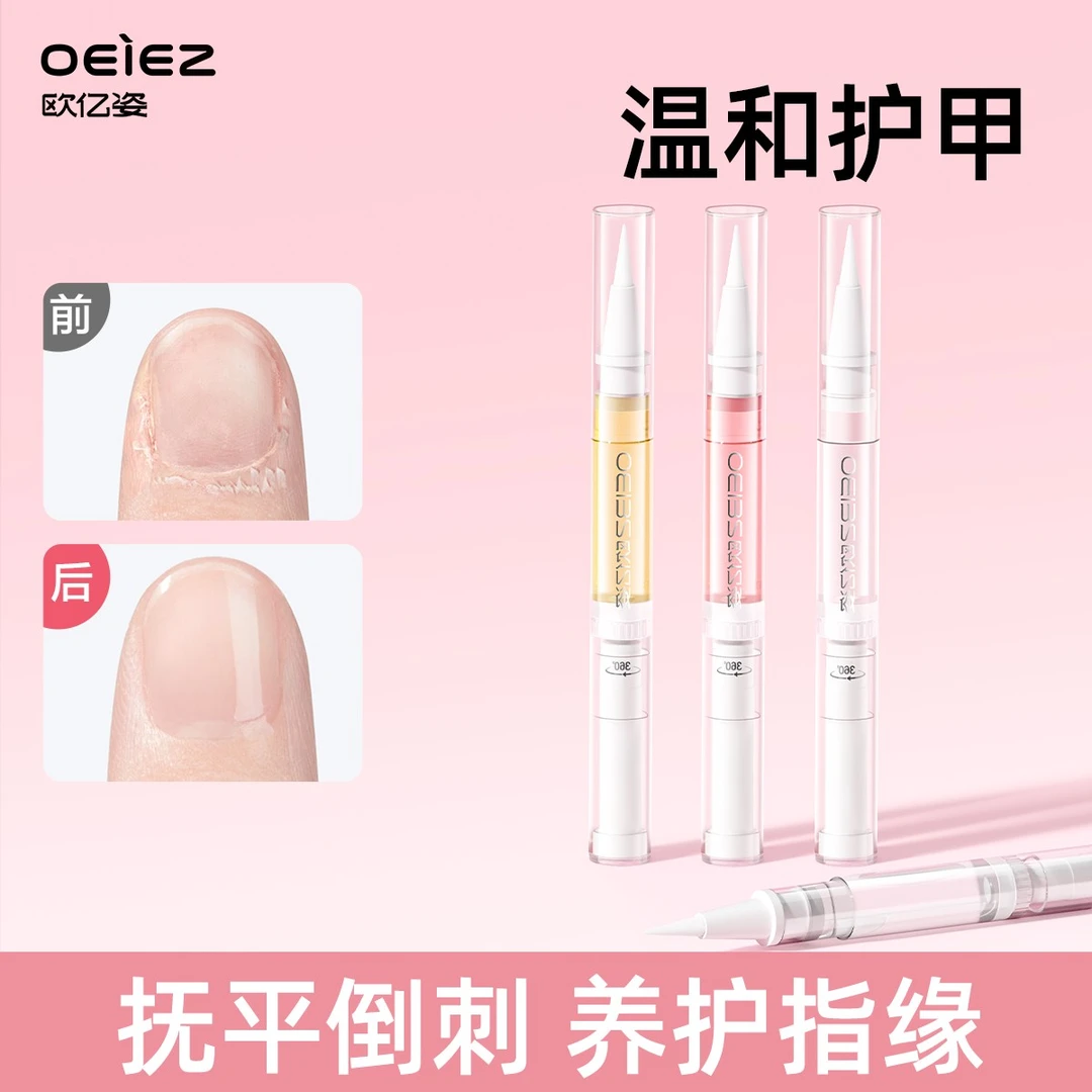 指甲护甲油营养油美甲营养液护理倒刺营养笔甲缘油边缘手部指缘油