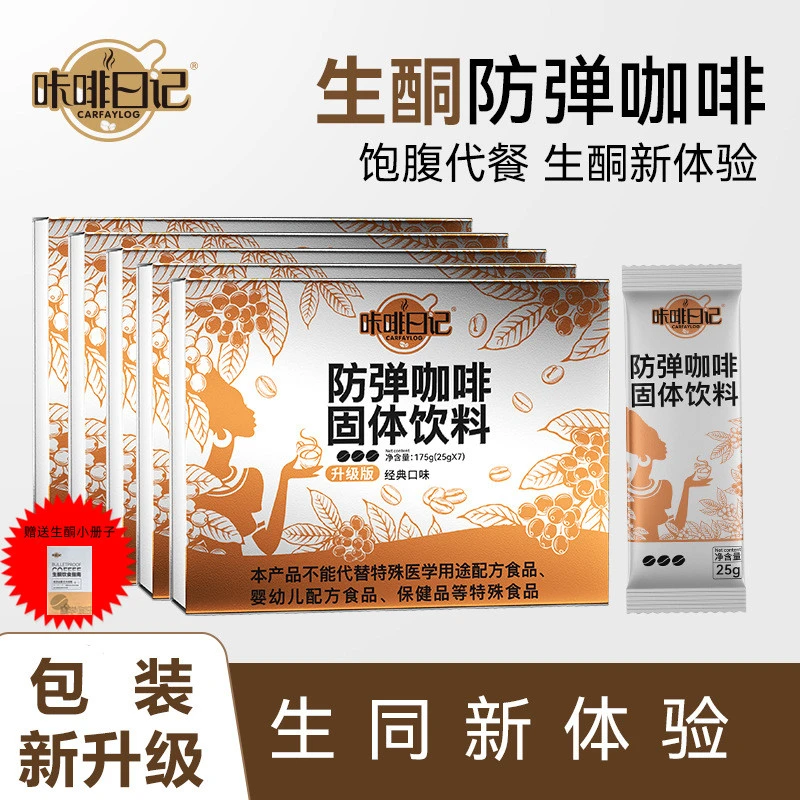咔啡日记防弹咖啡生酮固体饮料正品防弹速溶咖啡代餐饱腹生酮咖啡